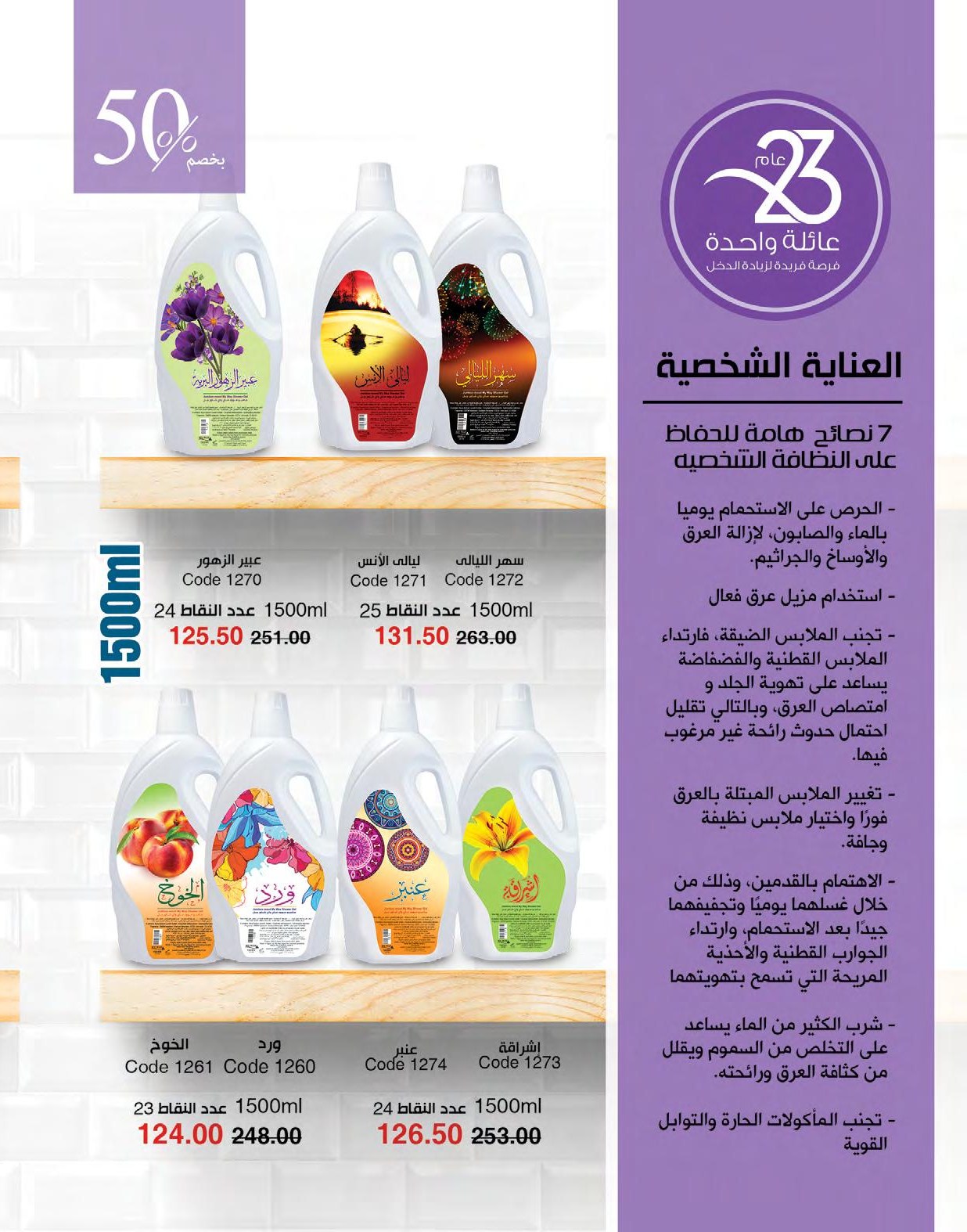 myway offers from 1may to 3may 2025 عروض ماى واى من 1 مايو حتى 3 مايو 2025 صفحة رقم 64